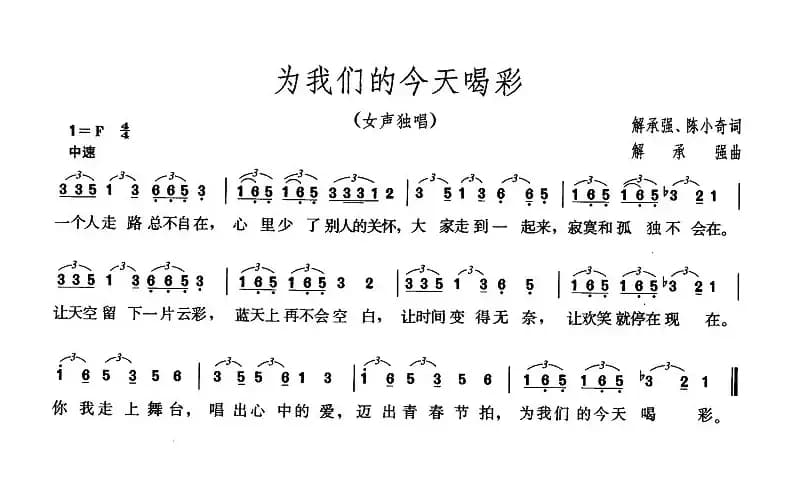 为我们的今天喝彩