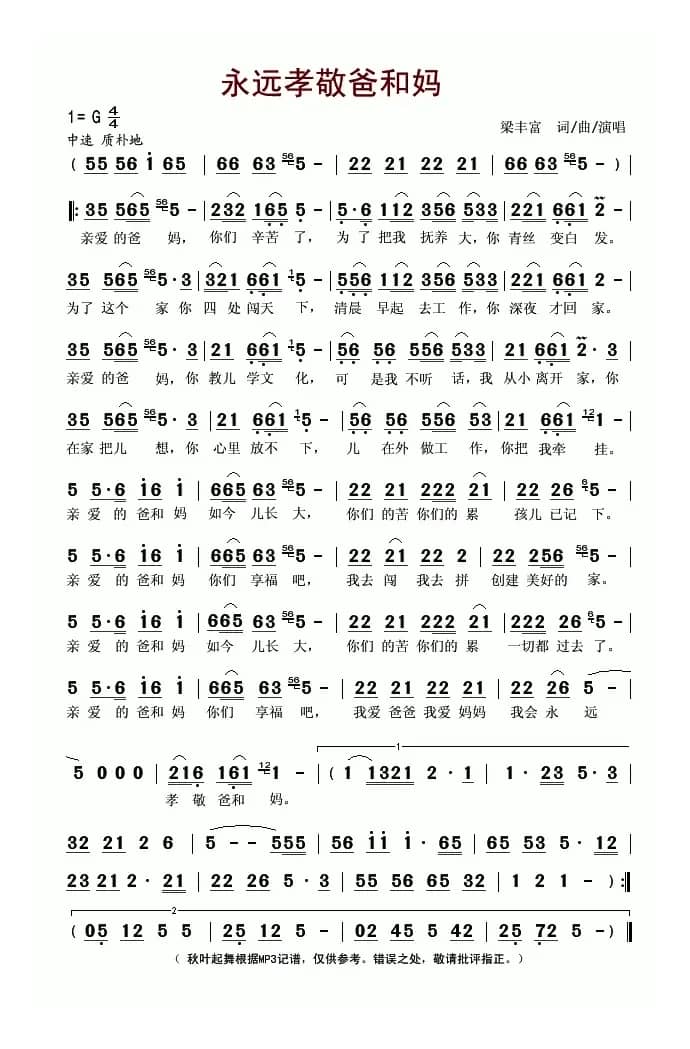 永远孝敬爸和妈