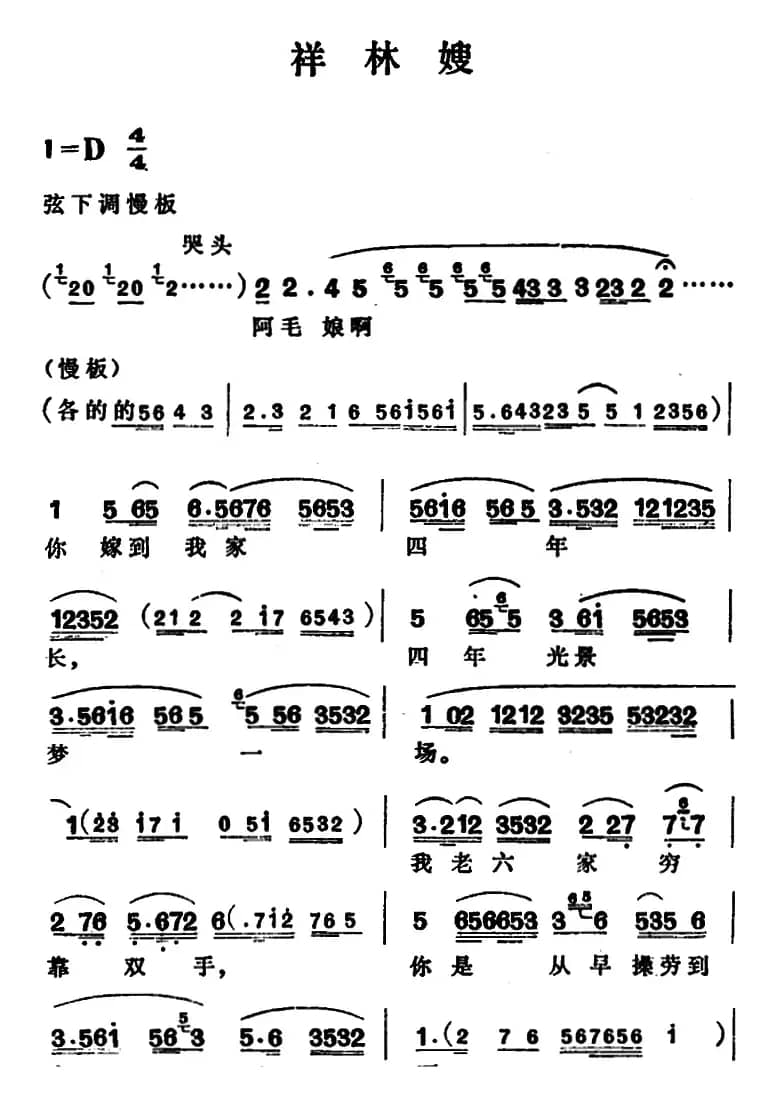 祥林嫂