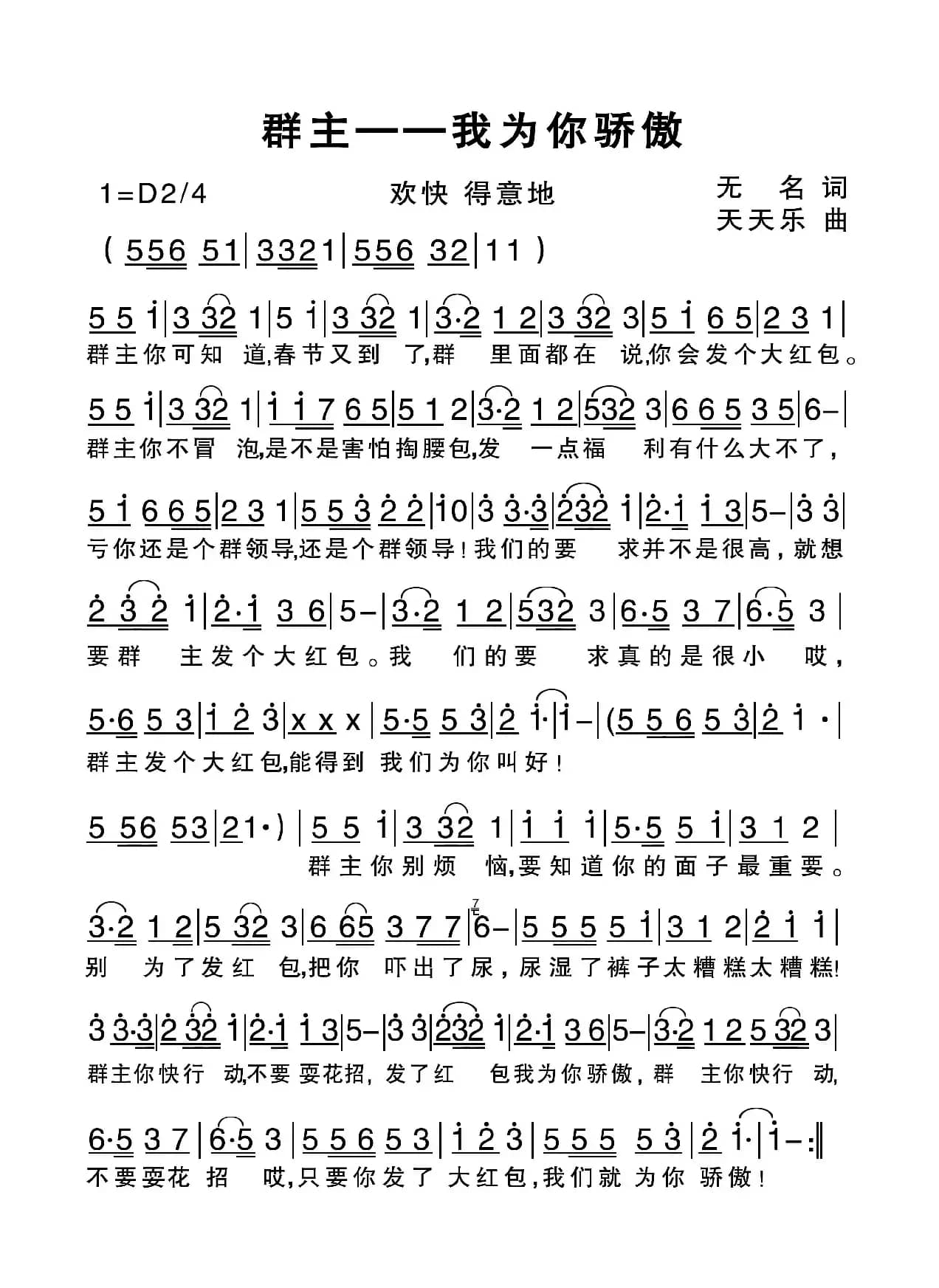 群主我为你骄傲