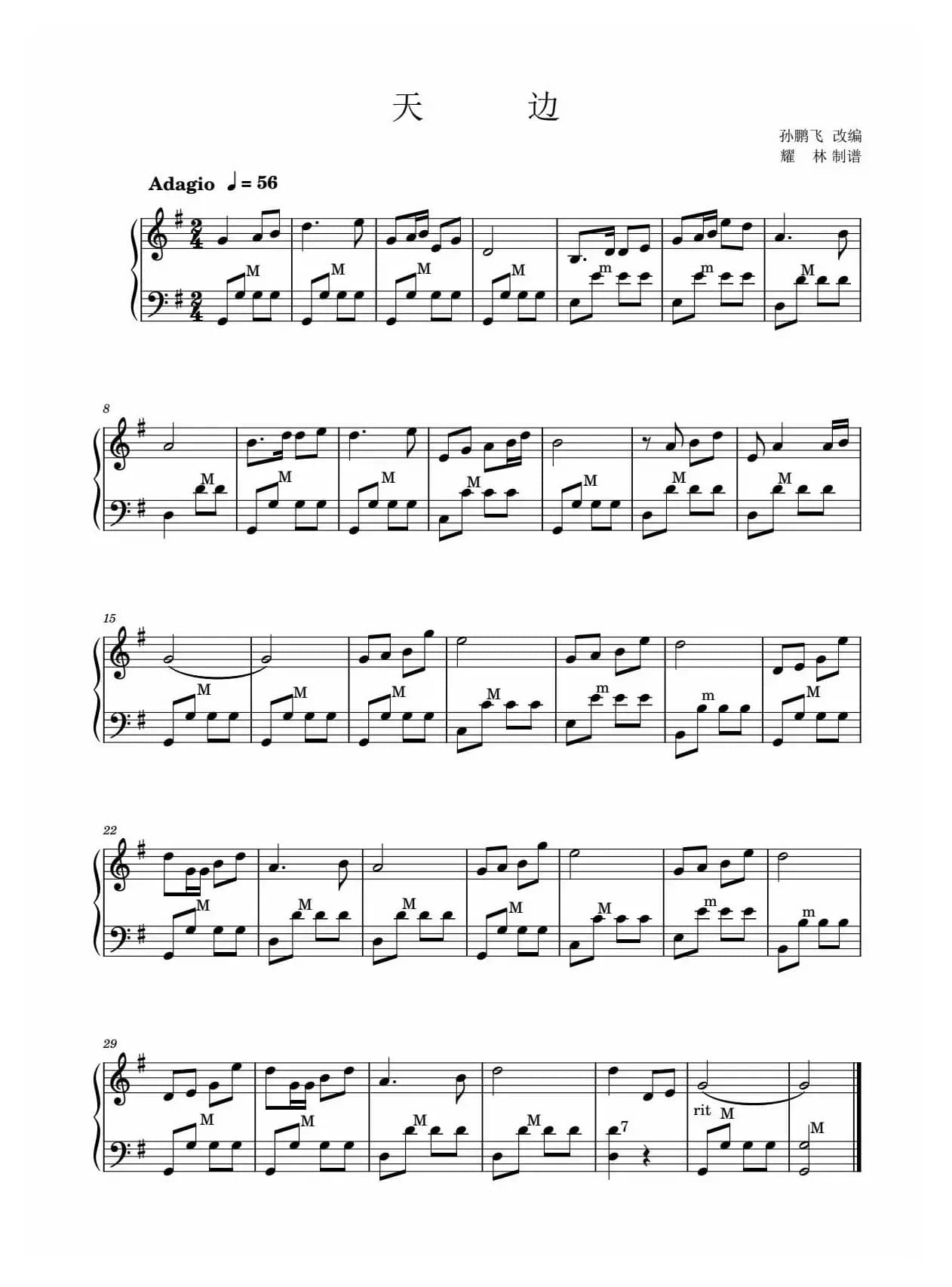 天边（手风琴五线谱曲谱）