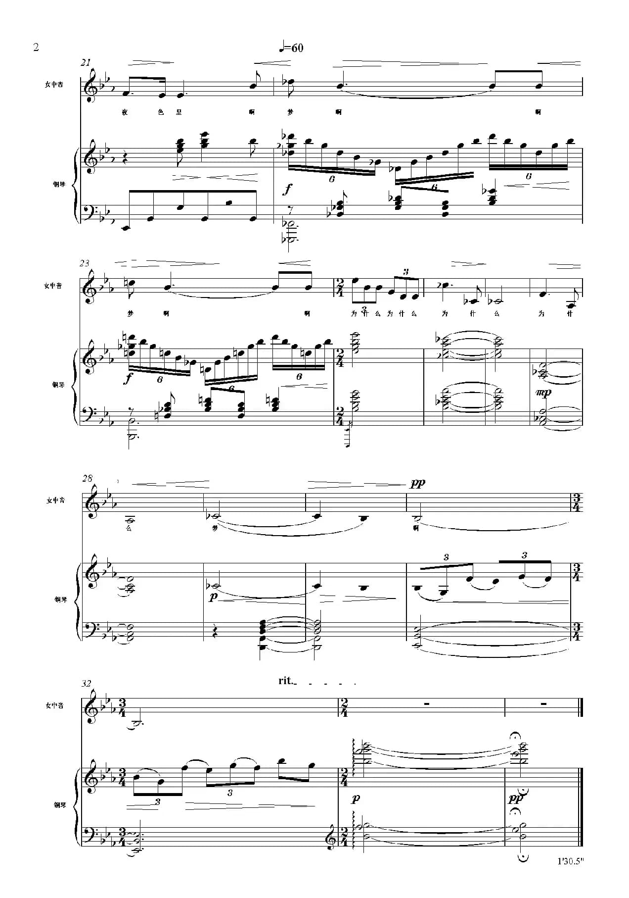 啊，梦（正谱）