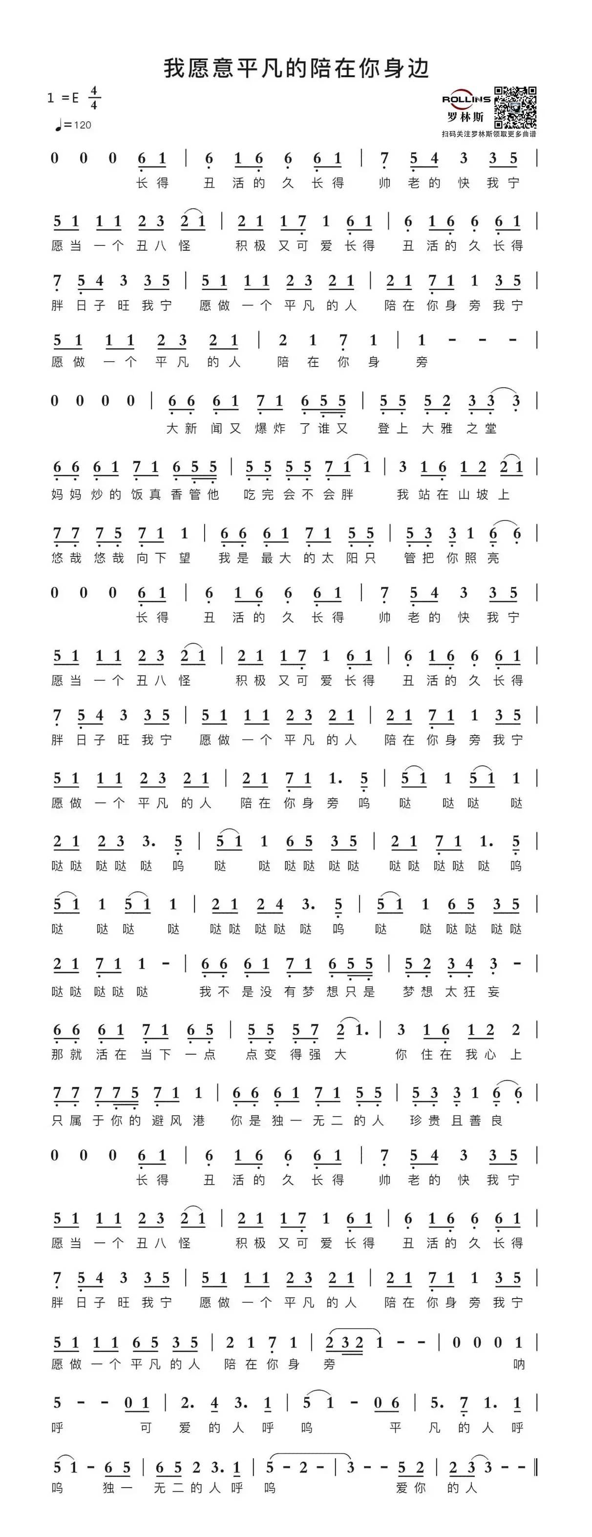 我愿意平凡的陪在你身旁