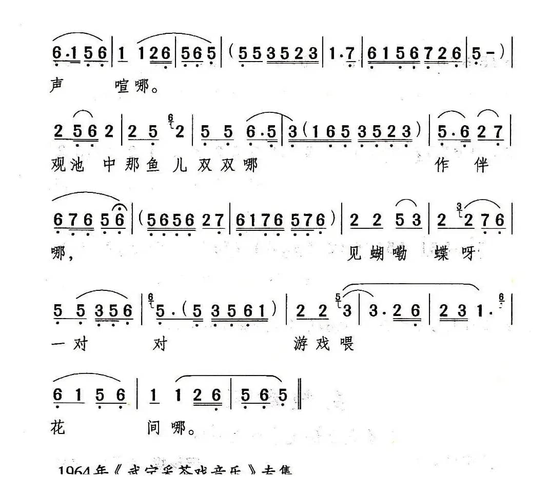 [武宁采茶戏]慢四平腔（《三宝游春》选段）