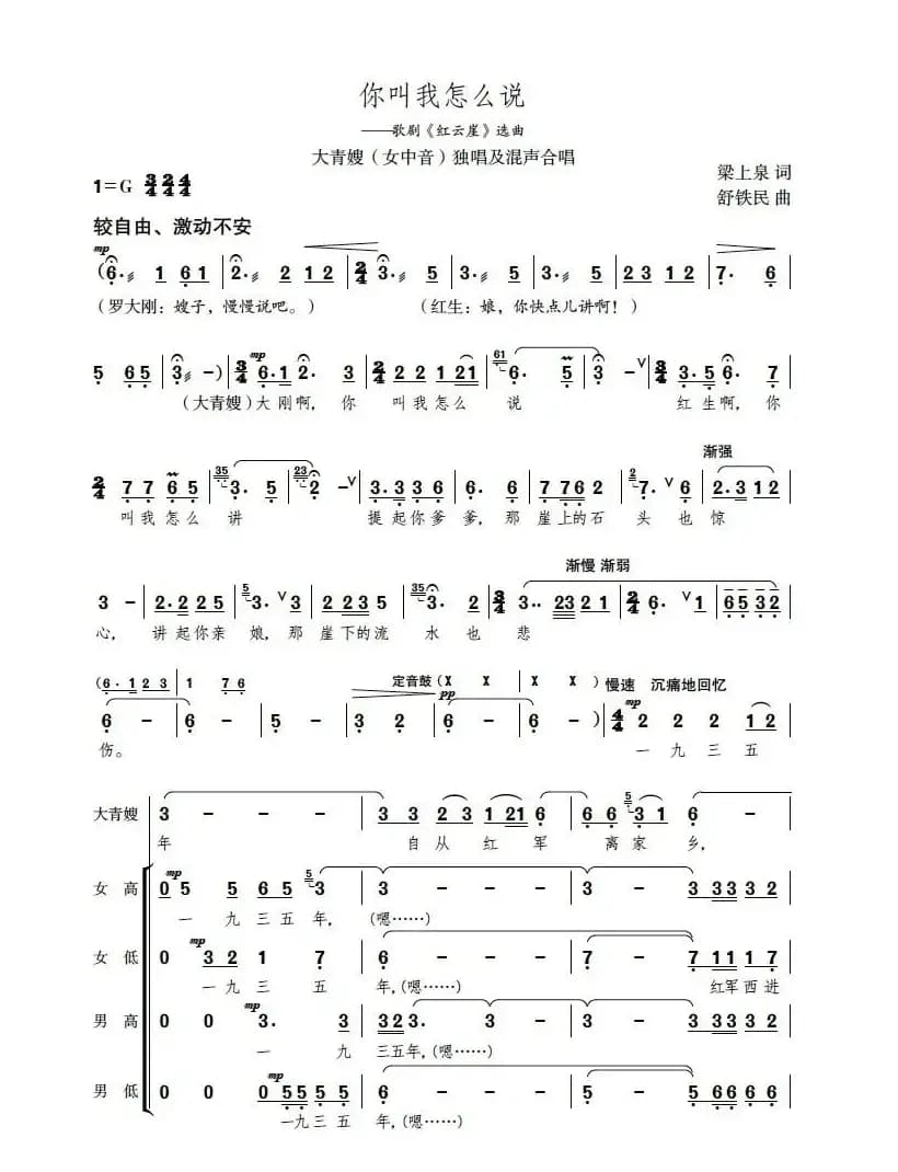 你叫我怎么说？（电视歌剧《红云崖》选曲）