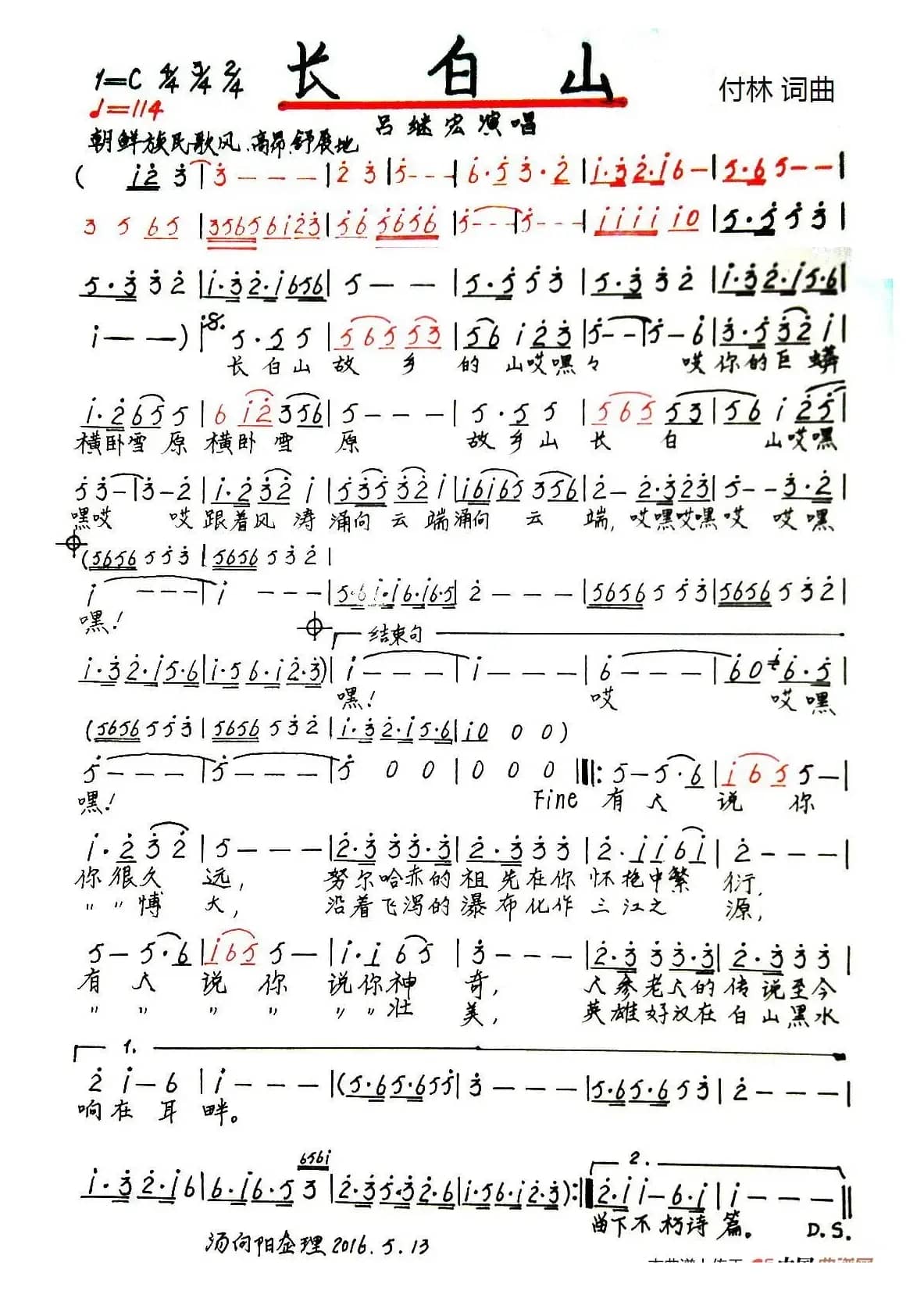 长白山（付林词曲、手稿版）