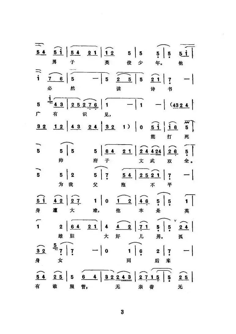 [秦腔] 游龟山—藏舟