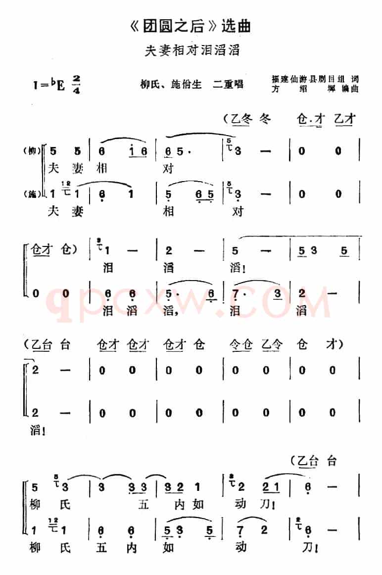 《团圆之后》选曲：夫妻相对泪滔滔（柳氏、施佾生二重唱）