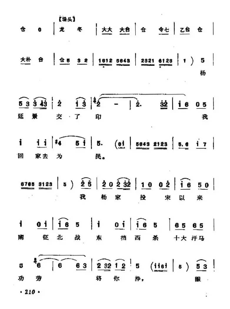 [河北梆子]辕门斩子（杨延景唱段）