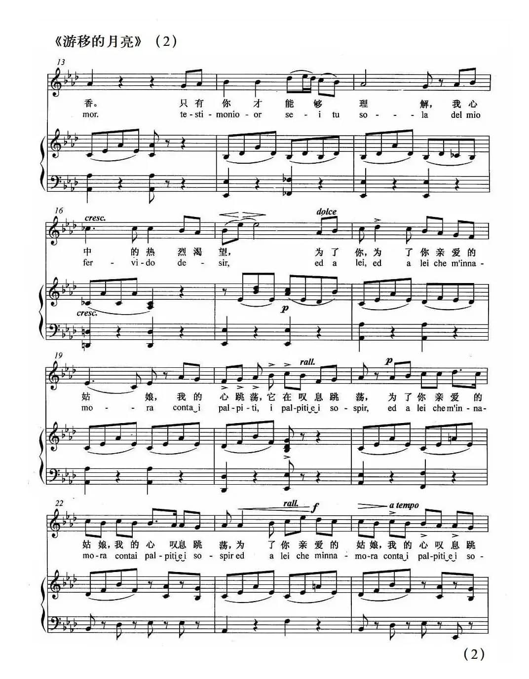 游移的月亮（正谱）