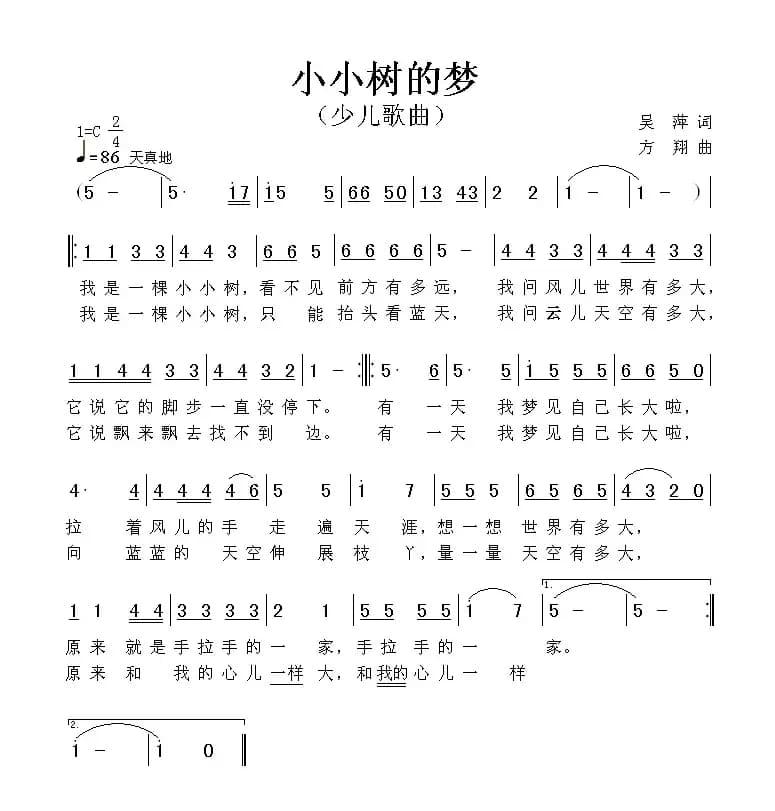 小小树的梦（吴萍词 方翔曲）