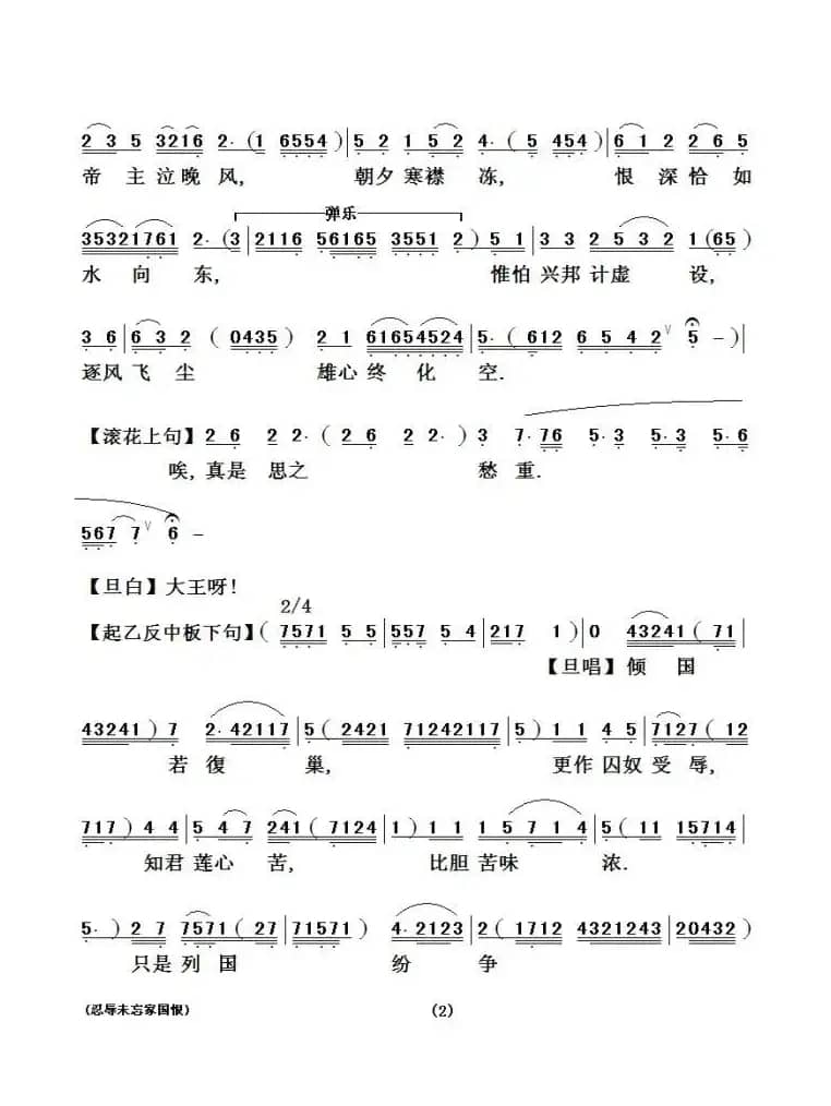 [粤剧粤曲]忍辱未忘国家恨