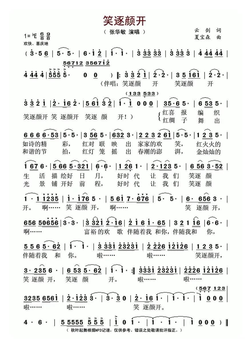 笑逐颜开（云剑词 夏宝森曲）