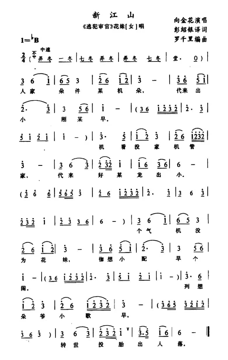 [苗剧]新江山（《逃犯审官》花妹唱段）