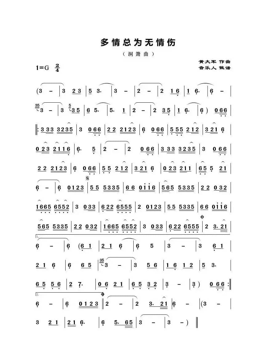 多情总为无情伤（歌曲主旋律简谱）
