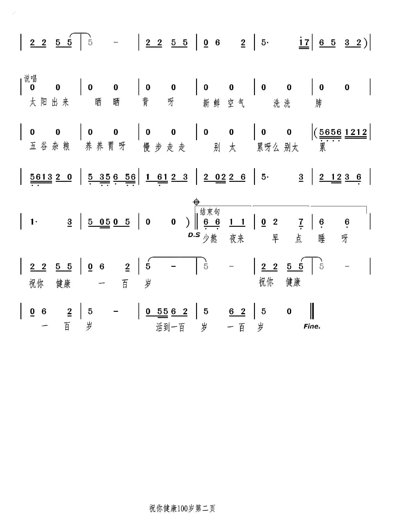 祝你健康一百岁