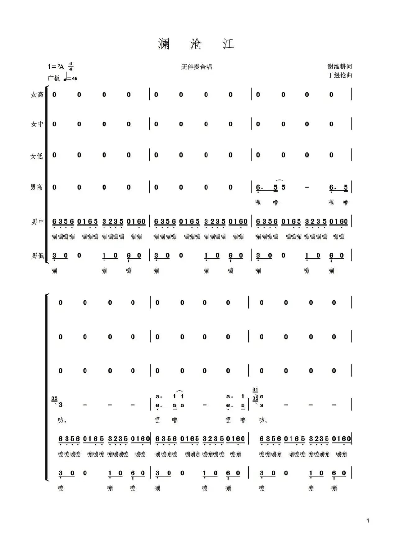 澜沧江（混声合唱）
