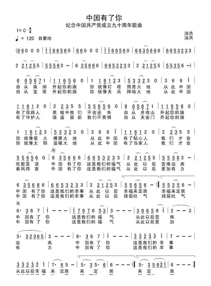 中国有了你(治洪词曲、五线谱+简谱)