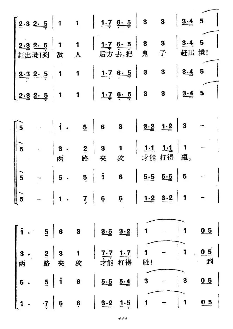 《革命历史歌曲表演唱》第五场：抗日出征 第二景：东渡黄河