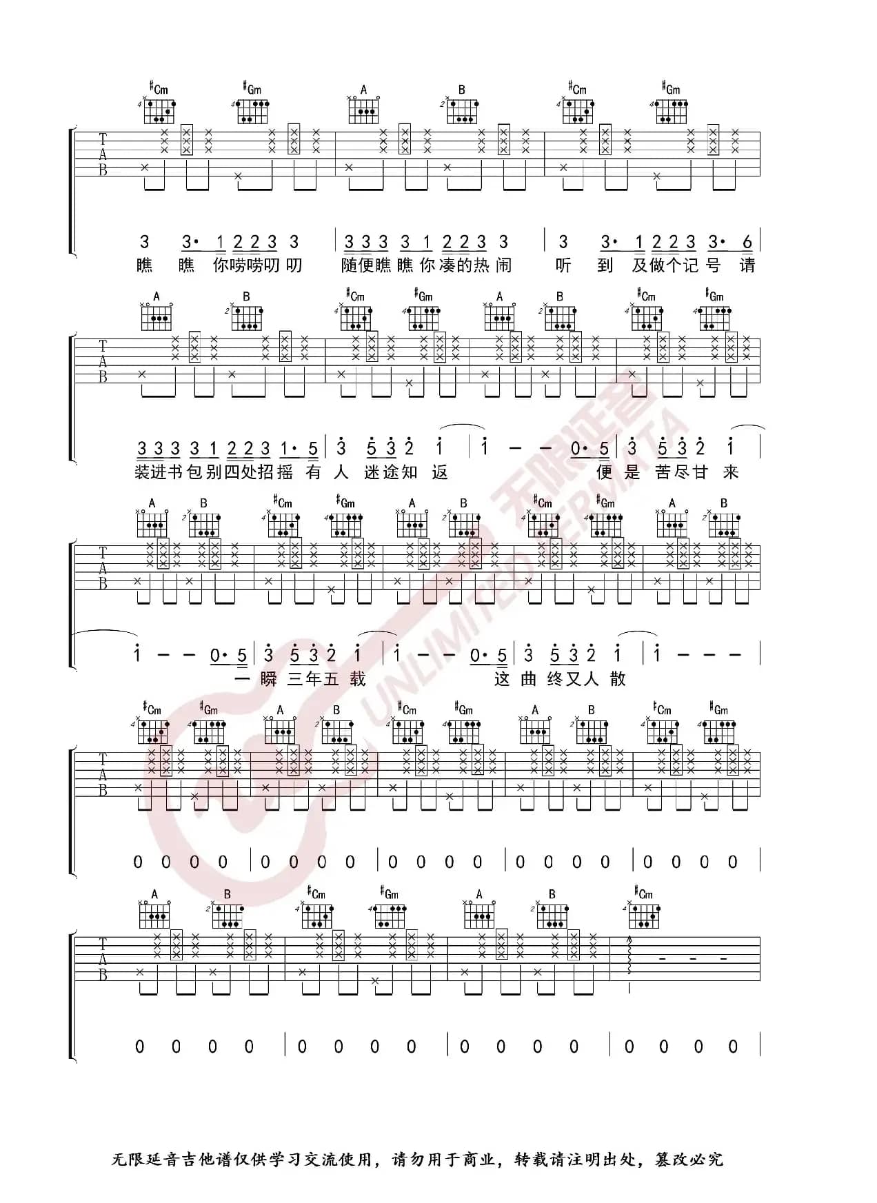 花粥 出山 吉他谱