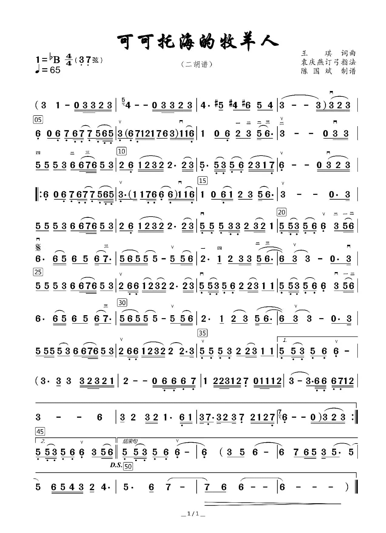 可可托海的牧羊人（二胡谱）