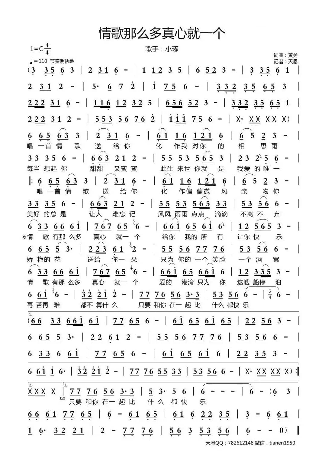 情歌那么多真心就一个