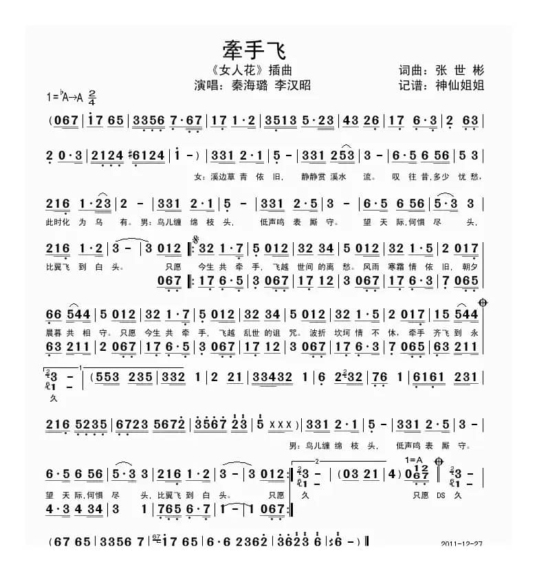 牵手飞（电视剧《女人花》插曲）