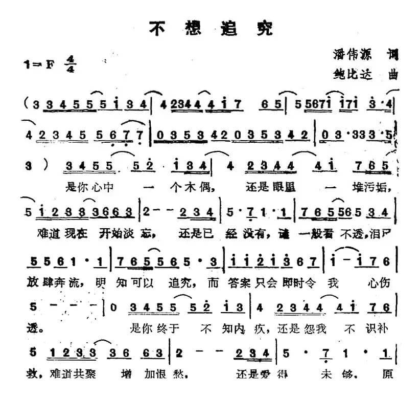 苏芮演唱金曲:不想追究