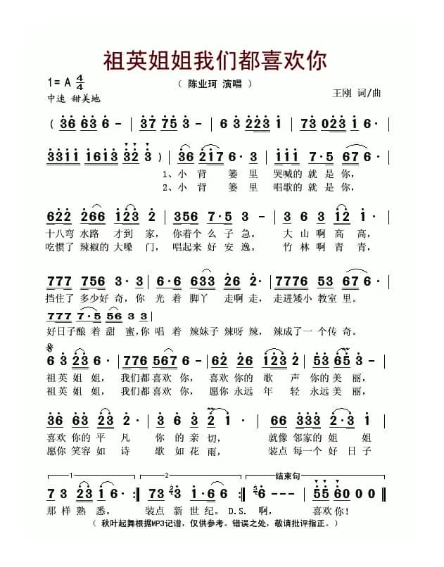 祖英姐姐我们都喜欢你