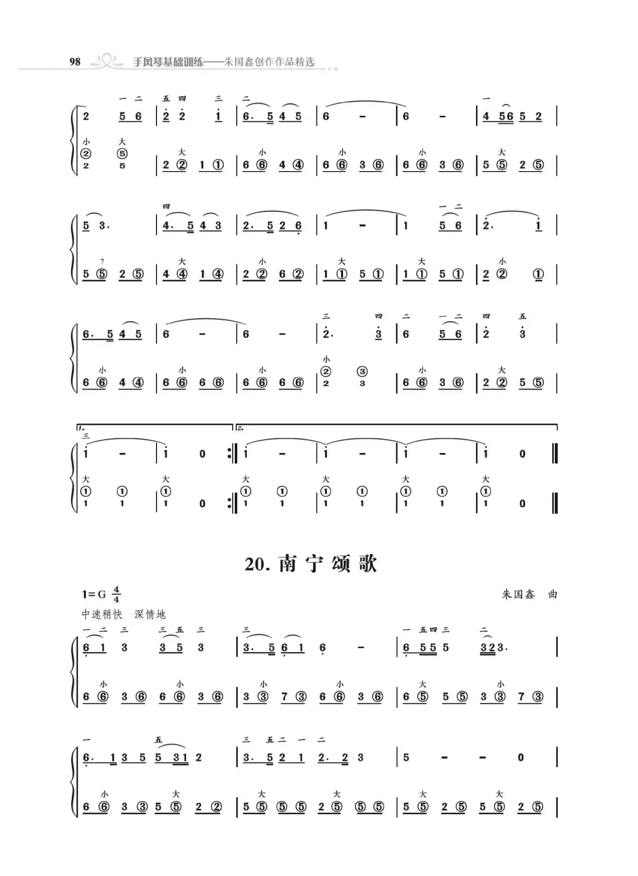 手风琴基础训练附录31首省城颂歌（朱国鑫编著）