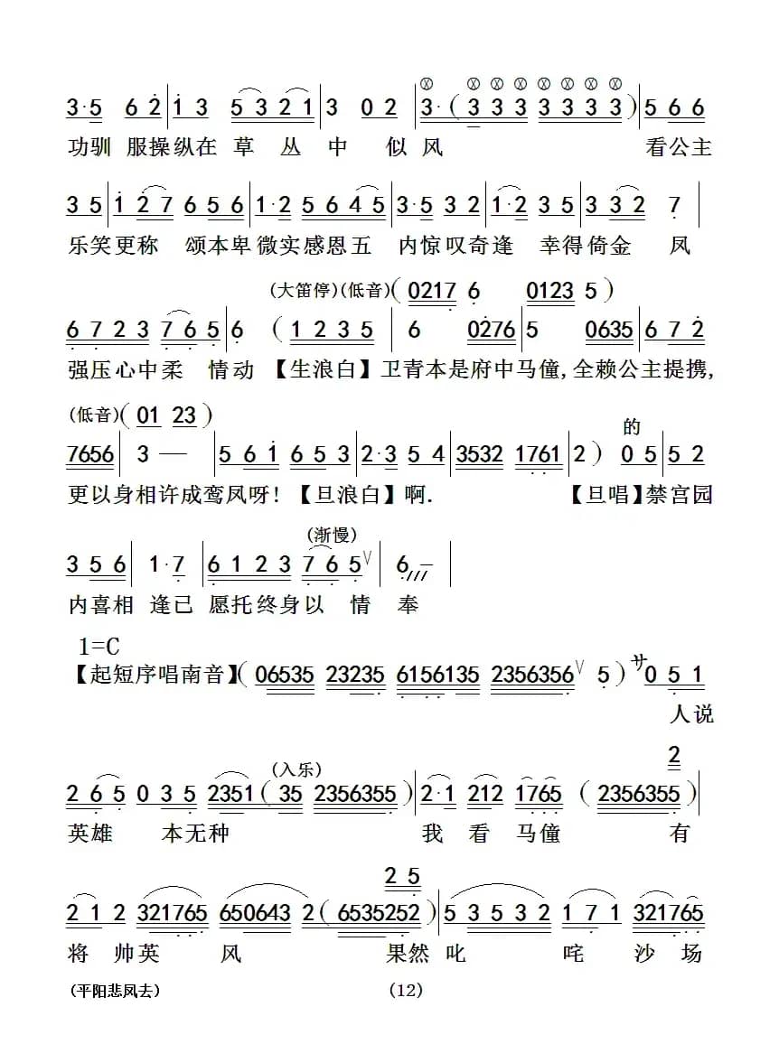 [粤曲]平阳悲凤去