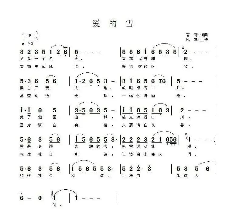 爱的雪