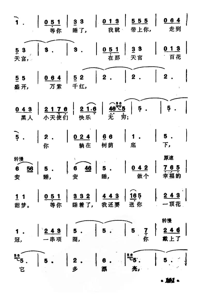 [墨西哥] 睡吧，小宝贝（电影《生的权利》插曲）