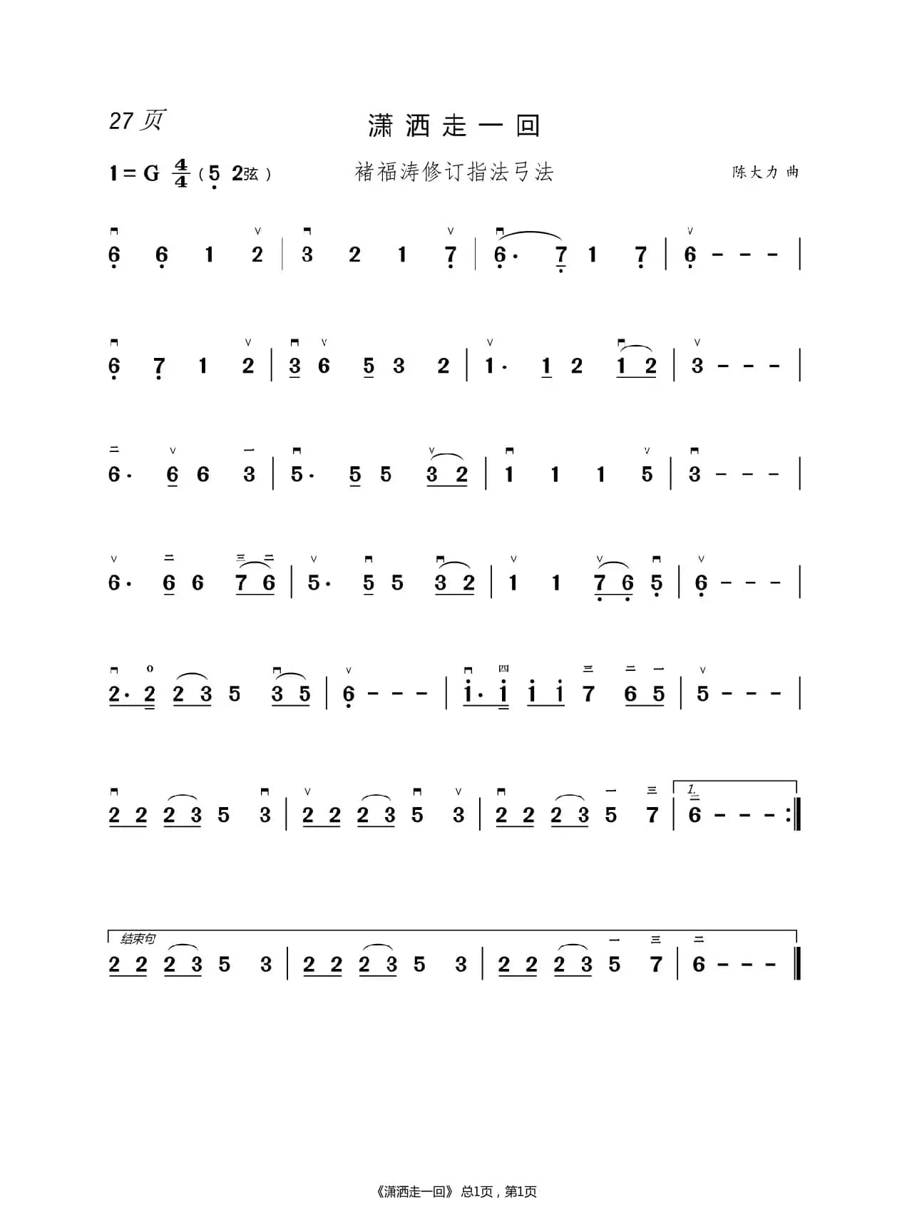 酒醉的蝴蝶 二胡谱（褚福涛）