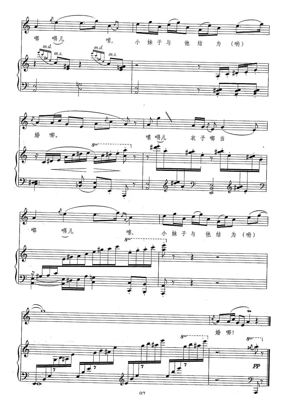 洗菜心（花鼓小调、正谱）