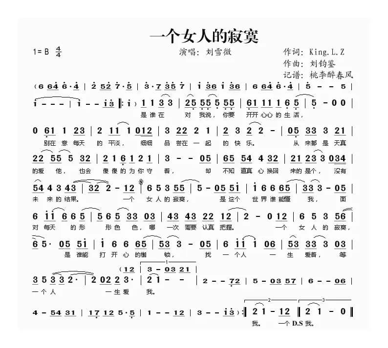 一个女人的寂寞