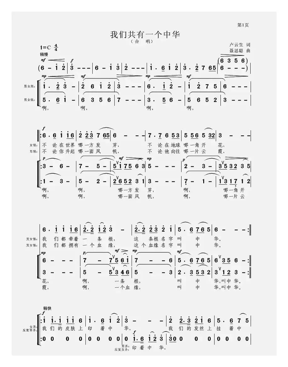 我们共有一个中华（合唱）