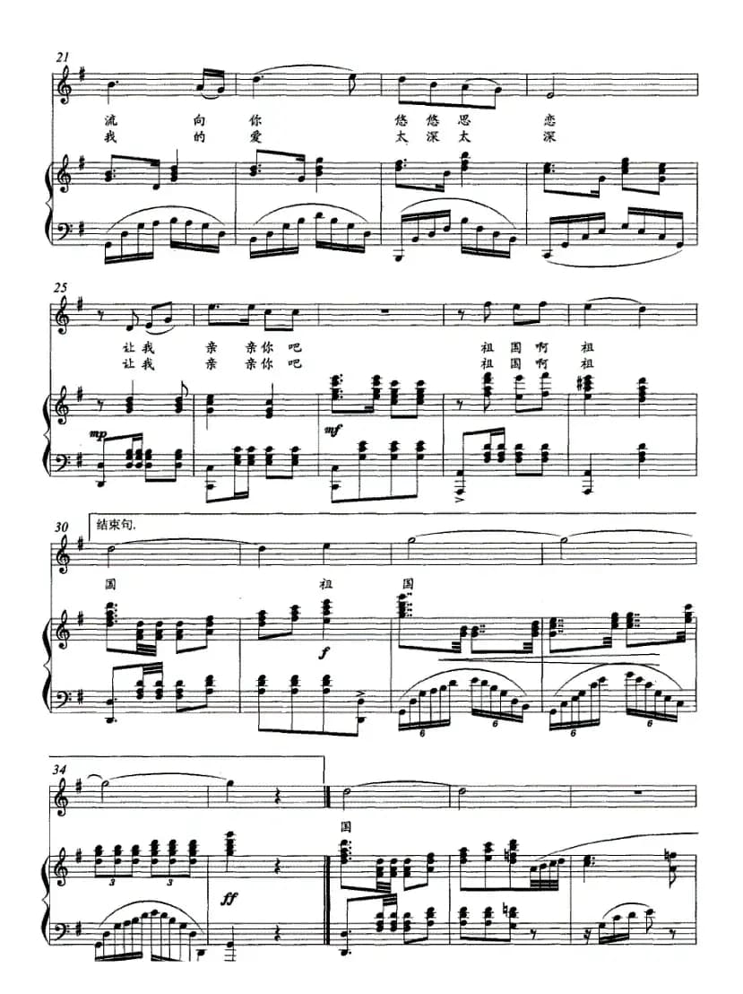让我亲亲你吧，祖国（正谱）