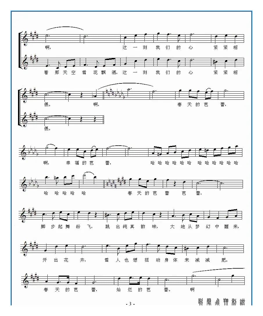 春天的芭蕾（五线谱）