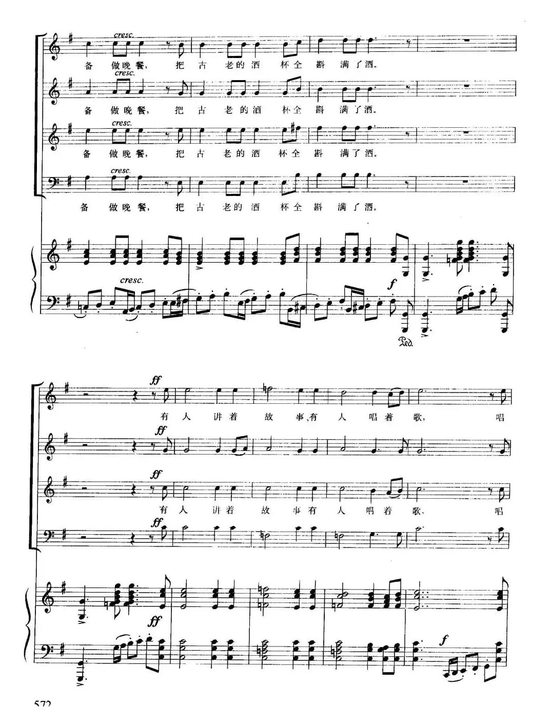 [德]茨岗（混声四部合唱、正谱版）