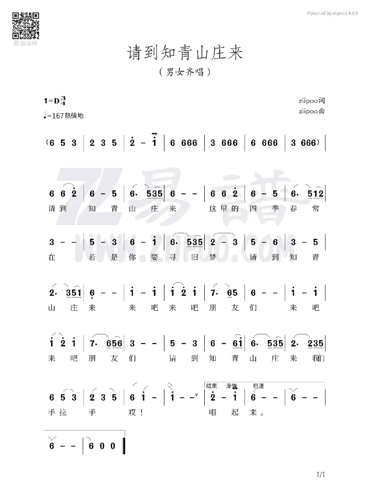 请到知青山庄来