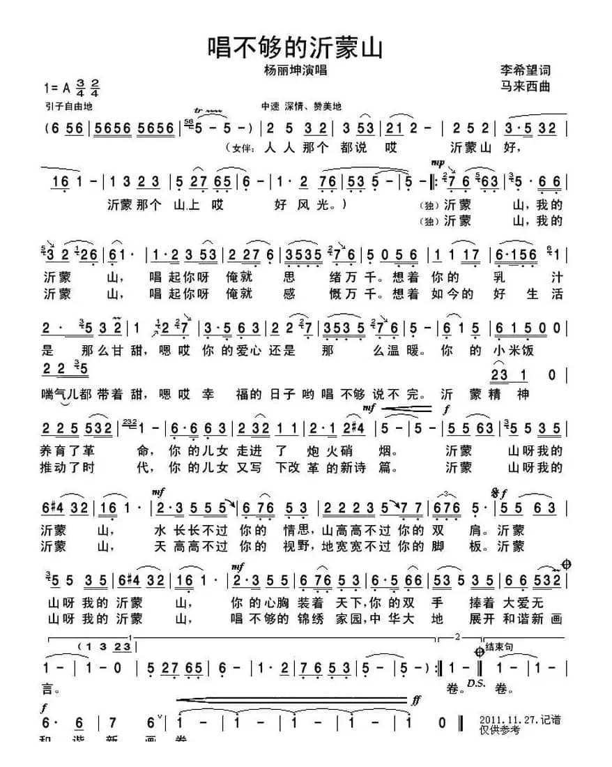 唱不够的沂蒙山