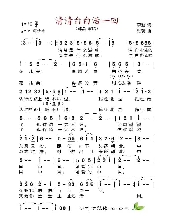 清清白白活一回