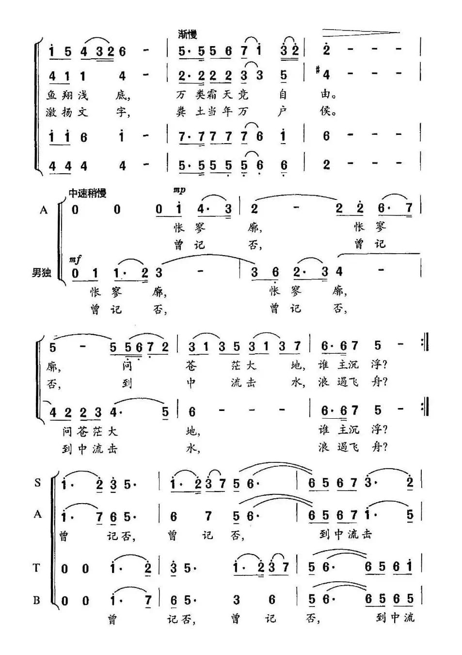 沁园春·长沙（彭幼卿编合唱版）