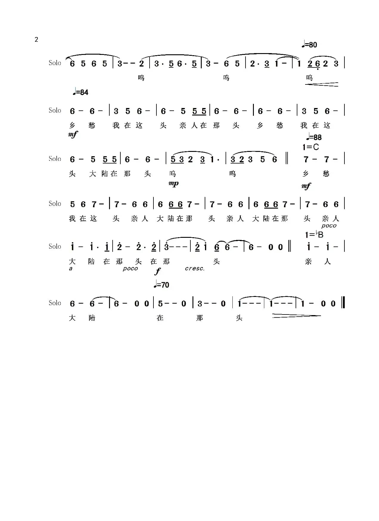 乡愁-简谱（余光中）