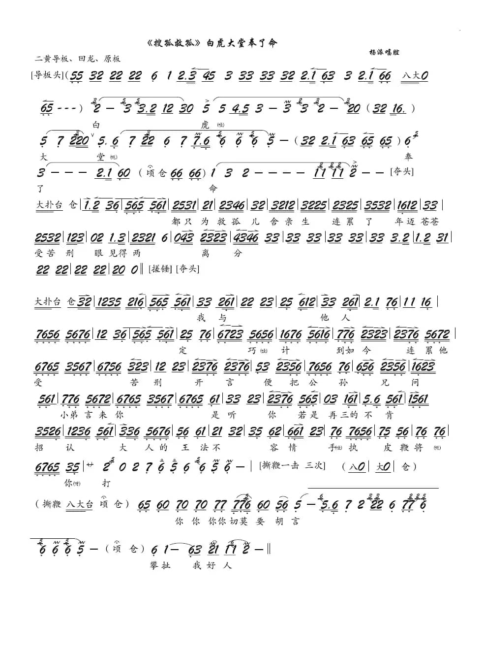 《搜孤救孤》白虎大堂奉了命（京剧《搜孤救孤》选段、琴谱）