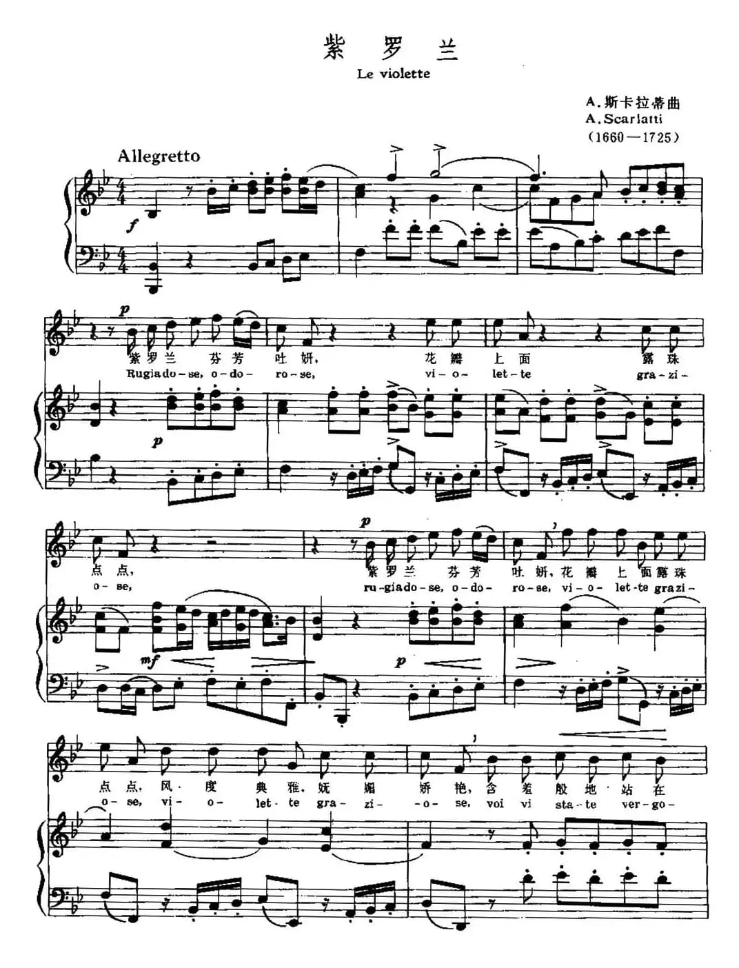[意]紫罗兰（中外文对照、正谱）
