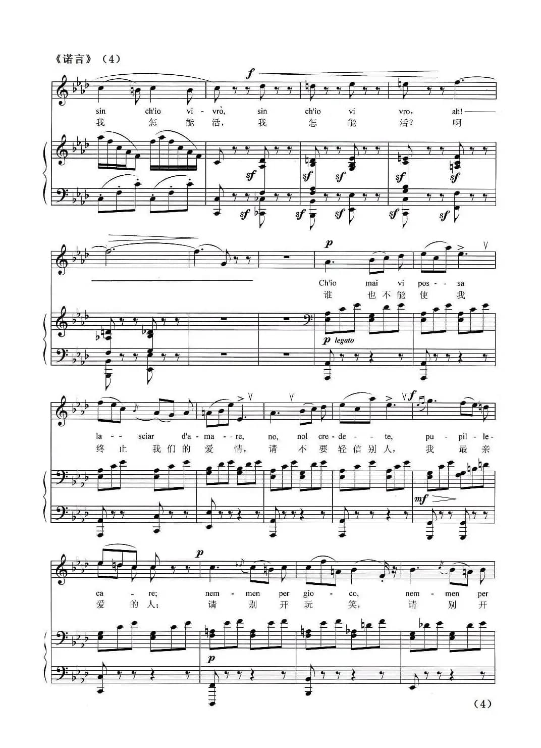 [意] 诺言（正谱 ）