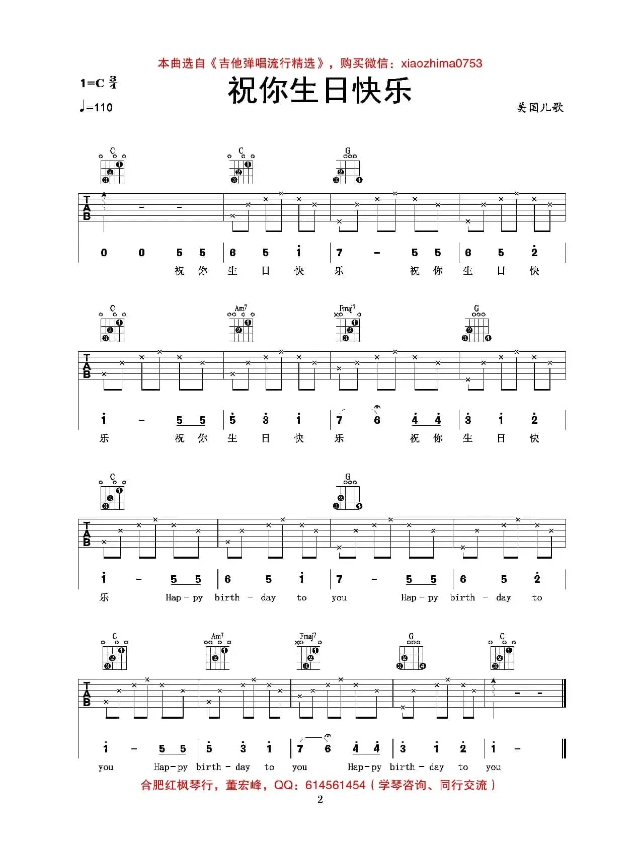 祝你生日快乐 C调 董宏峰 编配