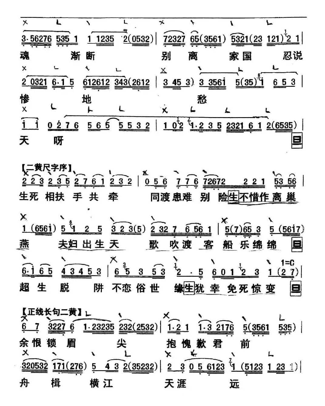 [粤曲]浪卷飞花